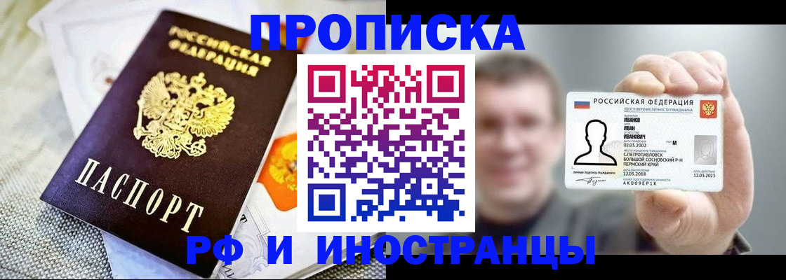 прописка законно в Можайске